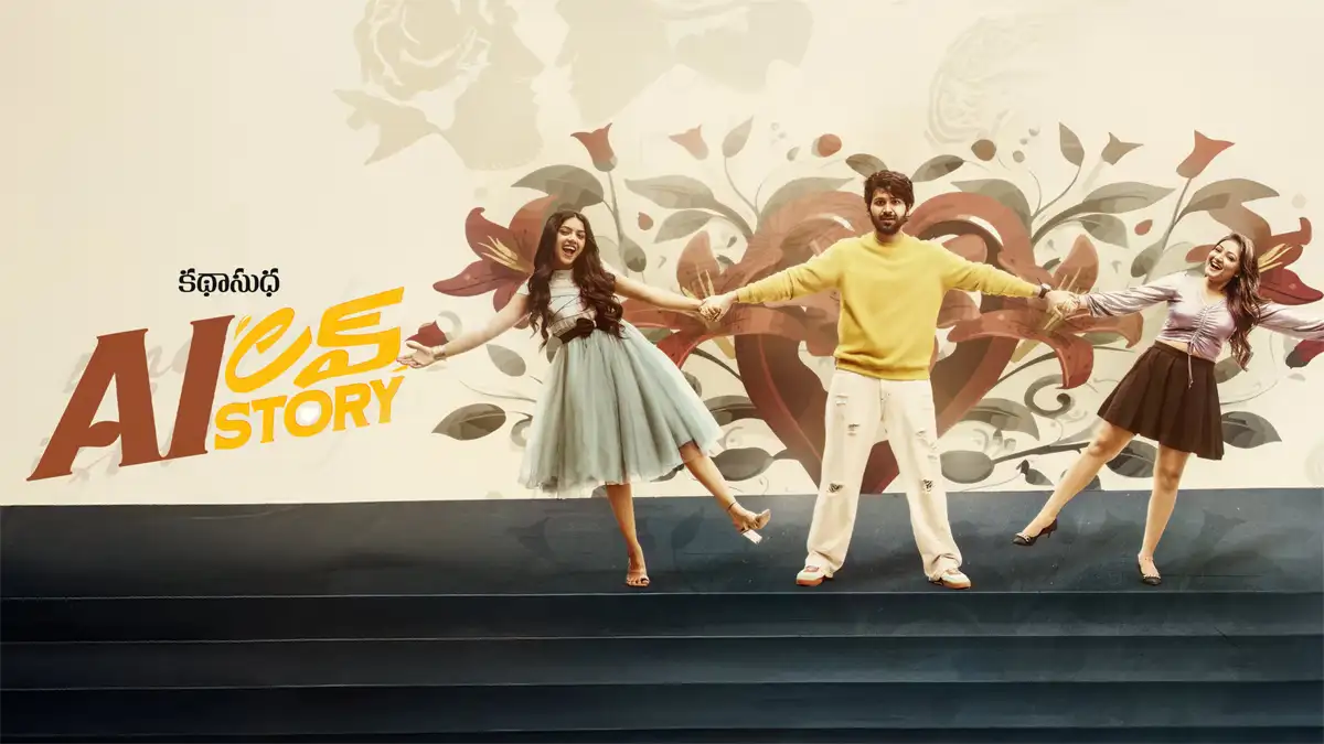 ఓటిటి సమీక్ష: ‘ఏఐ లవ్ స్టోరీ’ – తెలుగు లఘు చిత్రం ఈటీవీ విన్ లో ఓటిటి సమీక్ష: ‘ఏఐ లవ్ స్టోరీ’ – తెలుగు లఘు చిత్రం ఈటీవీ విన్ లో