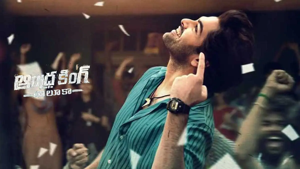 సమీక్ష : ఆంధ్రా కింగ్ తాలూకా – ఆకట్టుకునే ఓ అభిమాని కథ !