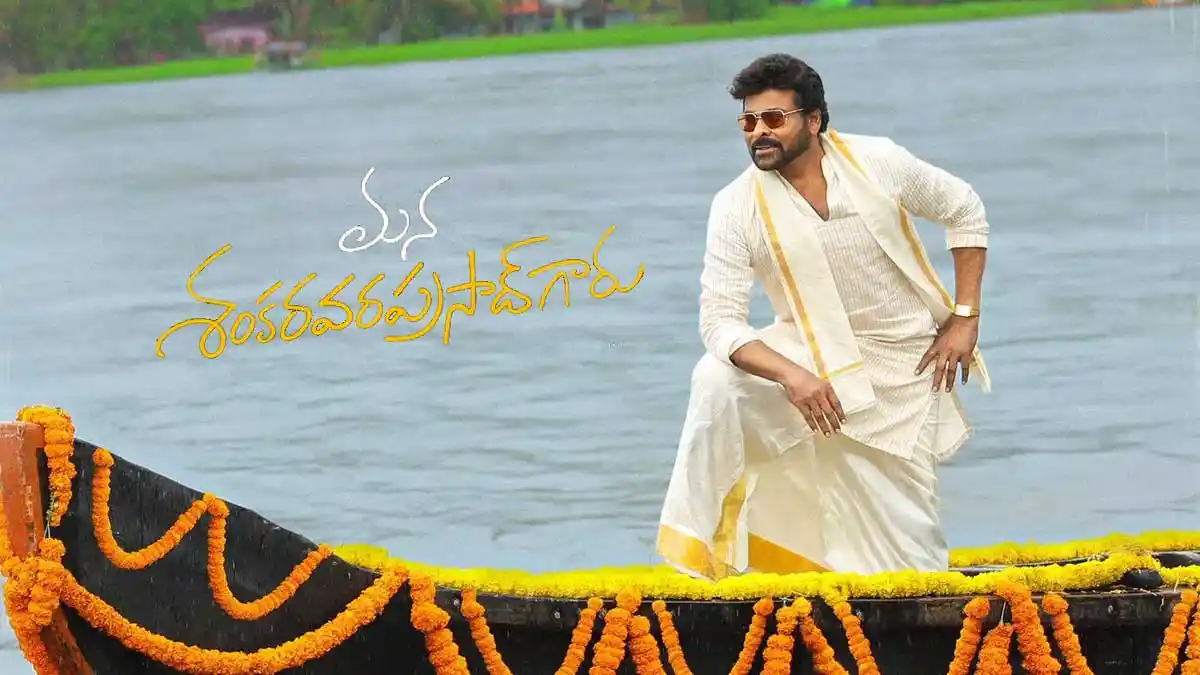 ‘మన శంకర వరప్రసాద్ గారు’ నుంచి నెక్స్ట్ సాంగ్ పై క్లారిటీ! ‘మన శంకర వరప్రసాద్ గారు’ నుంచి నెక్స్ట్ సాంగ్ పై క్లారిటీ!