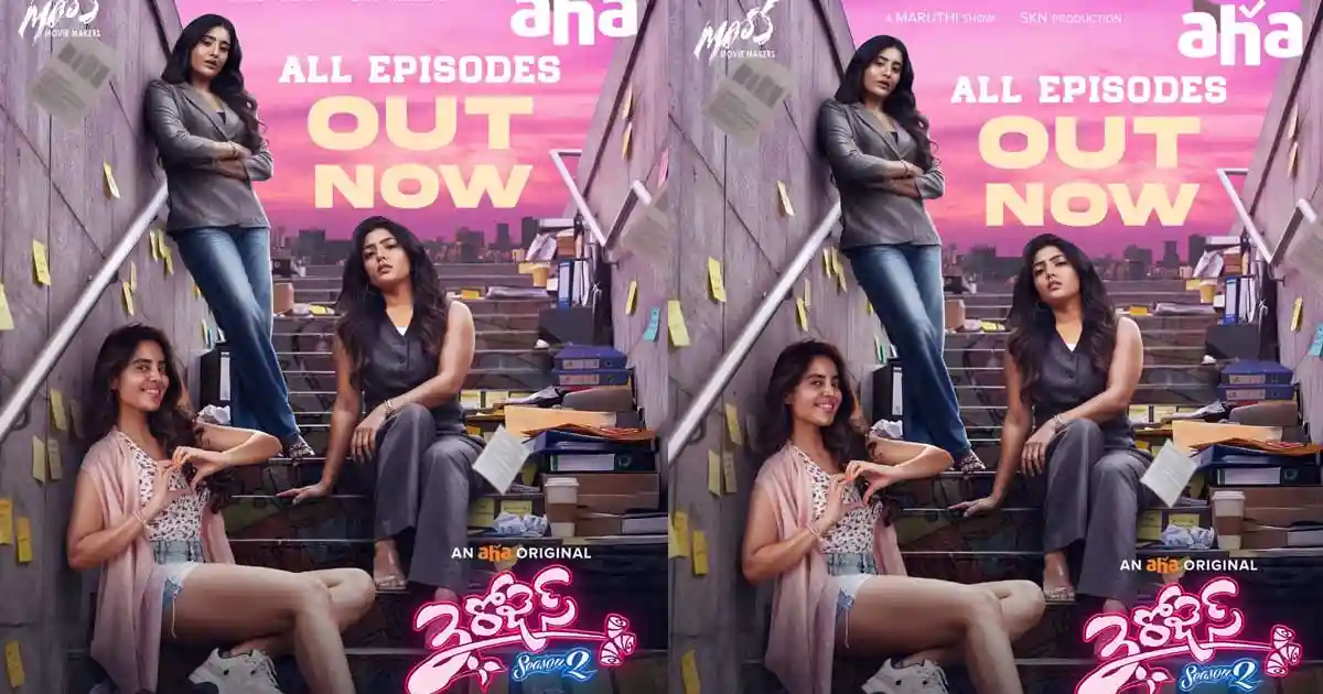 ఓటీటీ సమీక్ష : 3 రోజెస్ సీజన్ 2 – ఆహాలో తెలుగు వెబ్ సిరీస్ (ఆల్ ఎపిసోడ్స్)