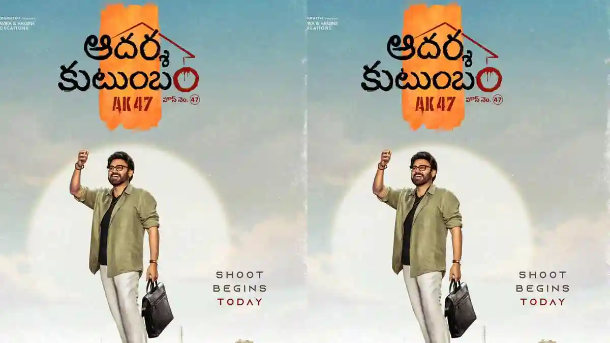 Trivikram-Venkatesh’s Film Titled Aadarsha Kutumbam House No 47, Shoot Begins Today Trivikram-Venkatesh’s Film Titled Aadarsha Kutumbam House No 47, Shoot Begins Today