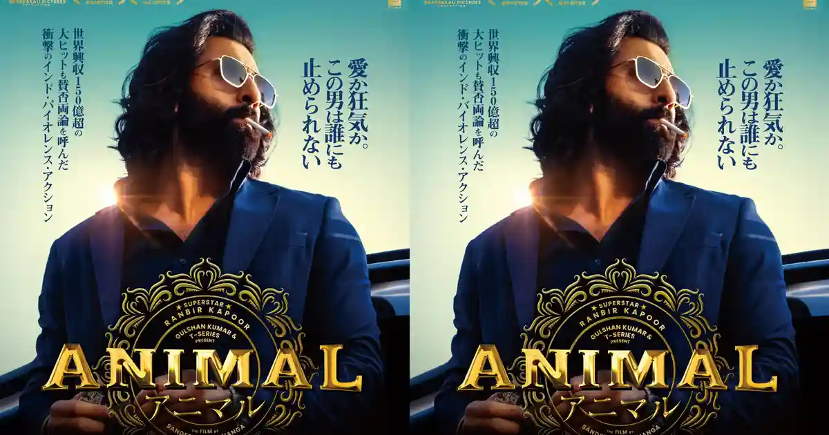 జపాన్‌లో రిలీజ్‌కు సిద్ధమైన ‘యానిమల్’.. అక్కడ కూడా వంగా విధ్వంసమే..?
