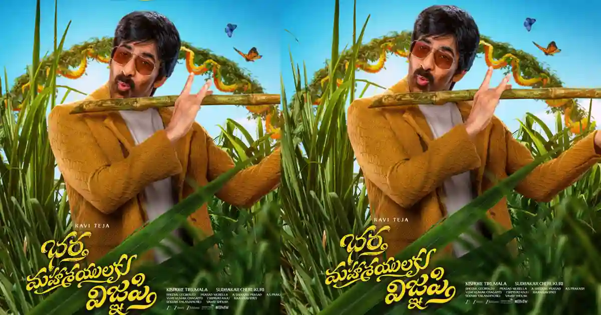 సంక్రాంతి చిత్రాలు : హాట్ టాపిక్‌గా ‘భర్త మహాశయులకు విజ్ఞప్తి’ టికెట్ రేట్లు