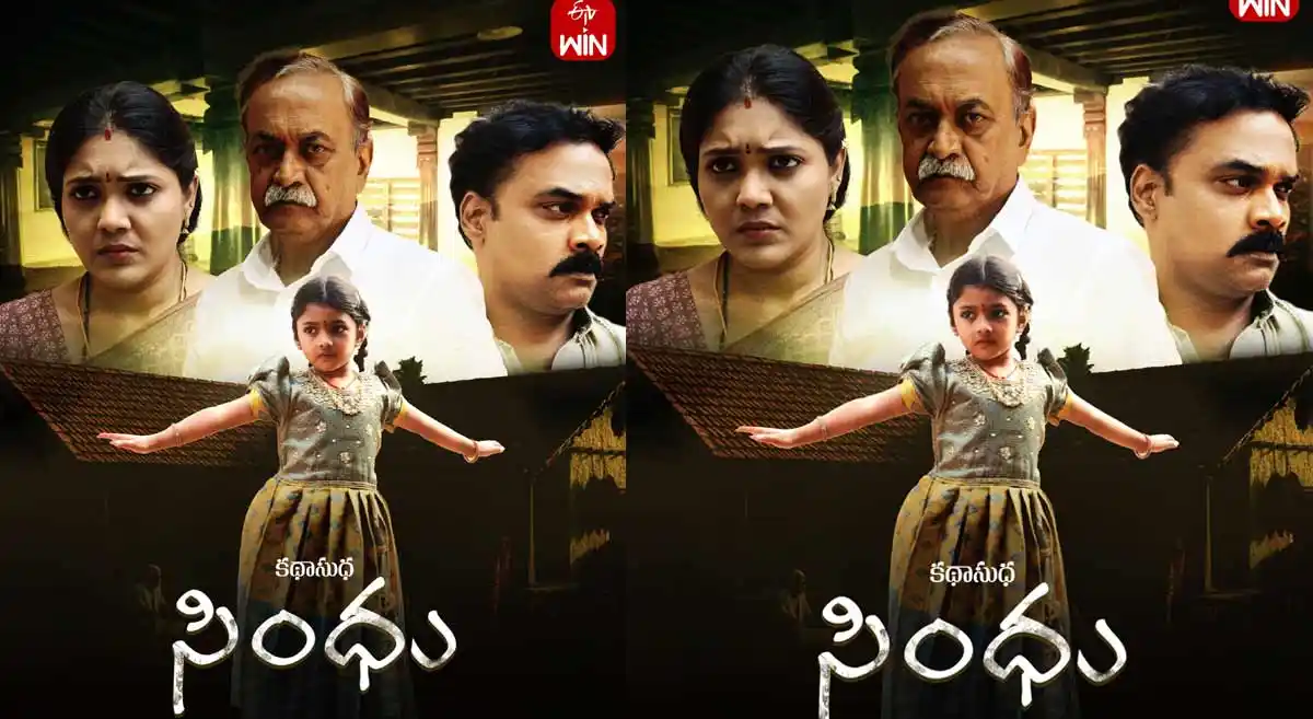 ఓటిటి సమీక్ష: ‘సింధు’ – తెలుగు లఘు చిత్రం ఈటీవీ విన్ లో