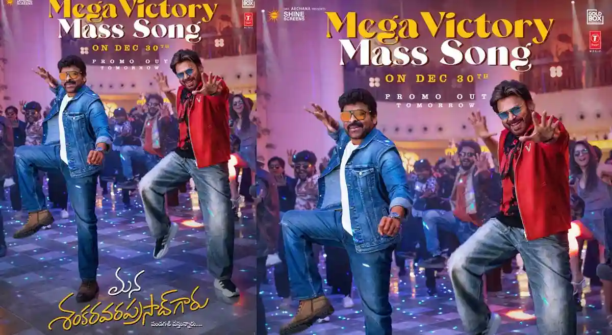 Mana Shankara Varaprasad Garu: Chiranjeevi-Venkatesh’s special song to be out on this date