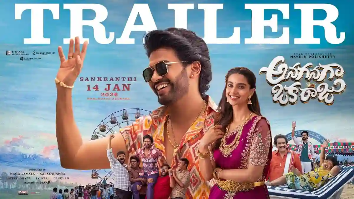 ట్రైలర్ టాక్: ఫుల్ ఫన్ రైడ్ ని ప్రామిస్ చేస్తున్న ‘అనగనగా ఒక రాజు’