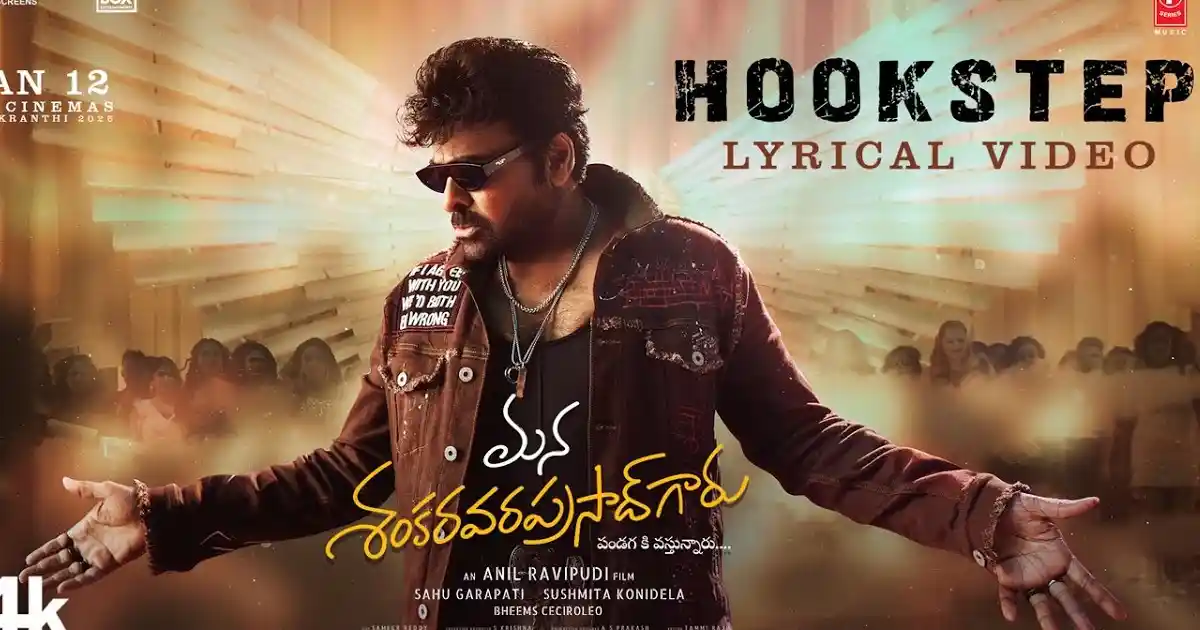 హుక్ స్టెప్ తో సోషల్ మీడియా తగలబెట్టేసిన మెగాస్టార్.!