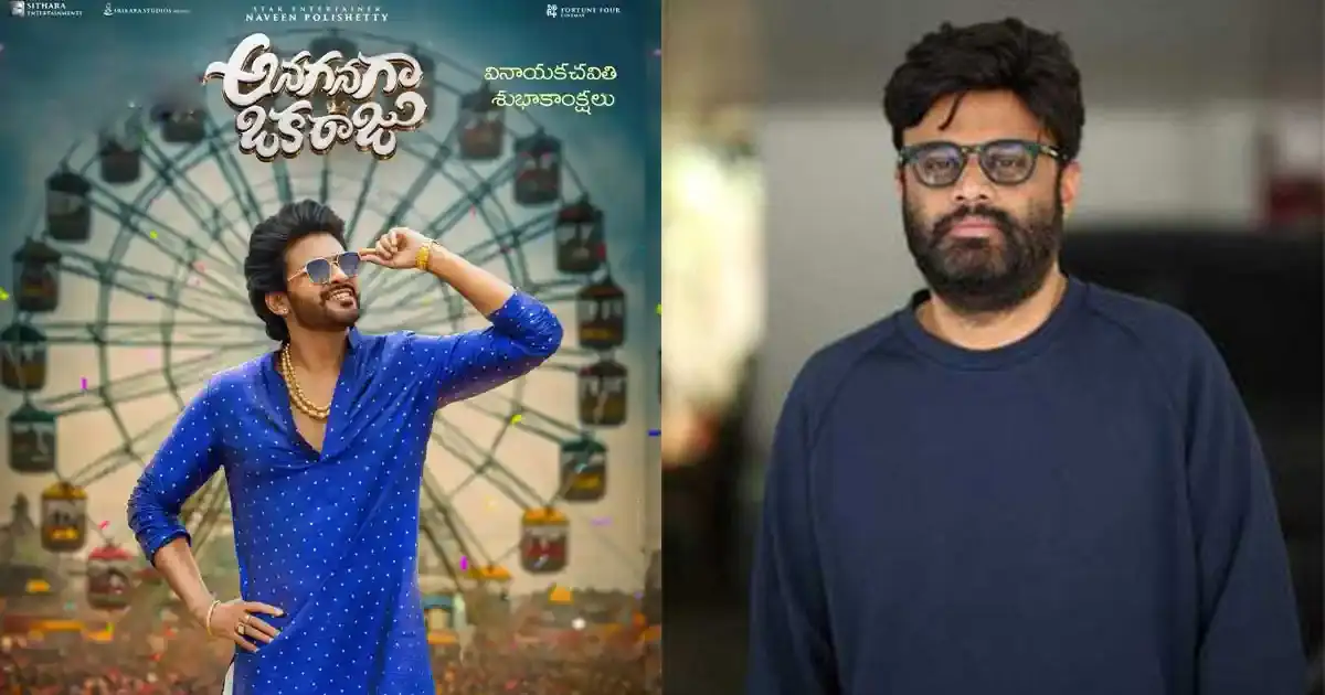 నాగవంశీ ఈజ్ బ్యాక్.. భారీ ఓపెనింగ్స్ తో ‘అనగనగా ఒక రాజు’