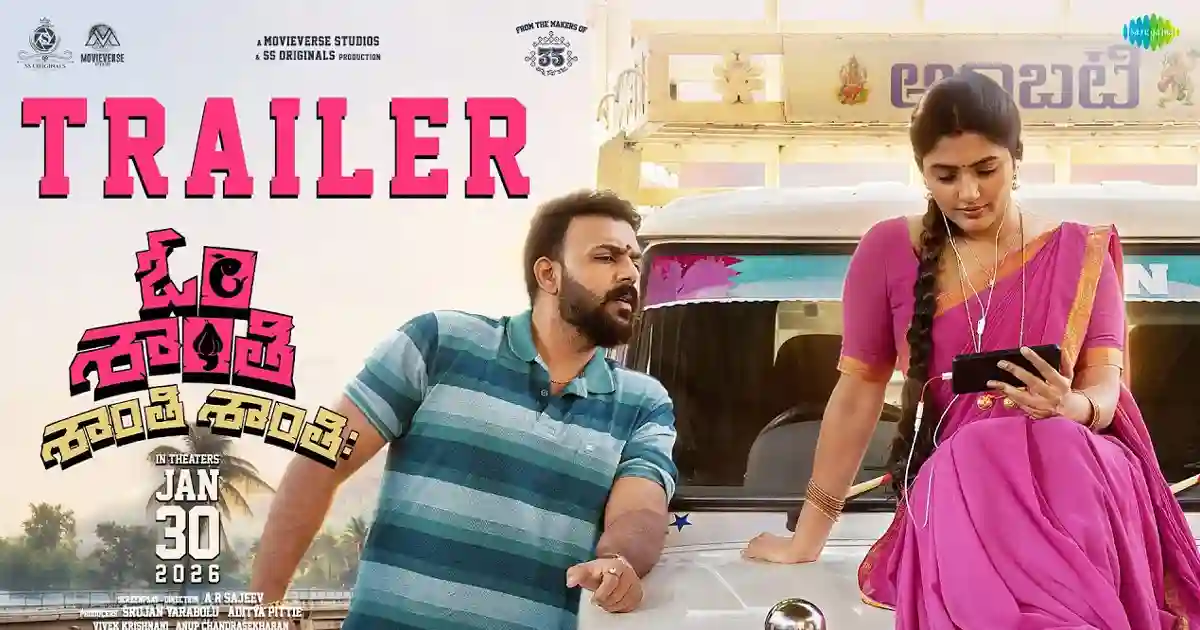 ట్రైలర్ టాక్ : పక్కా ఫ్యామిలీ డ్రామాగా అలరించనున్న ‘ఓం శాంతి శాంతి శాంతిః’