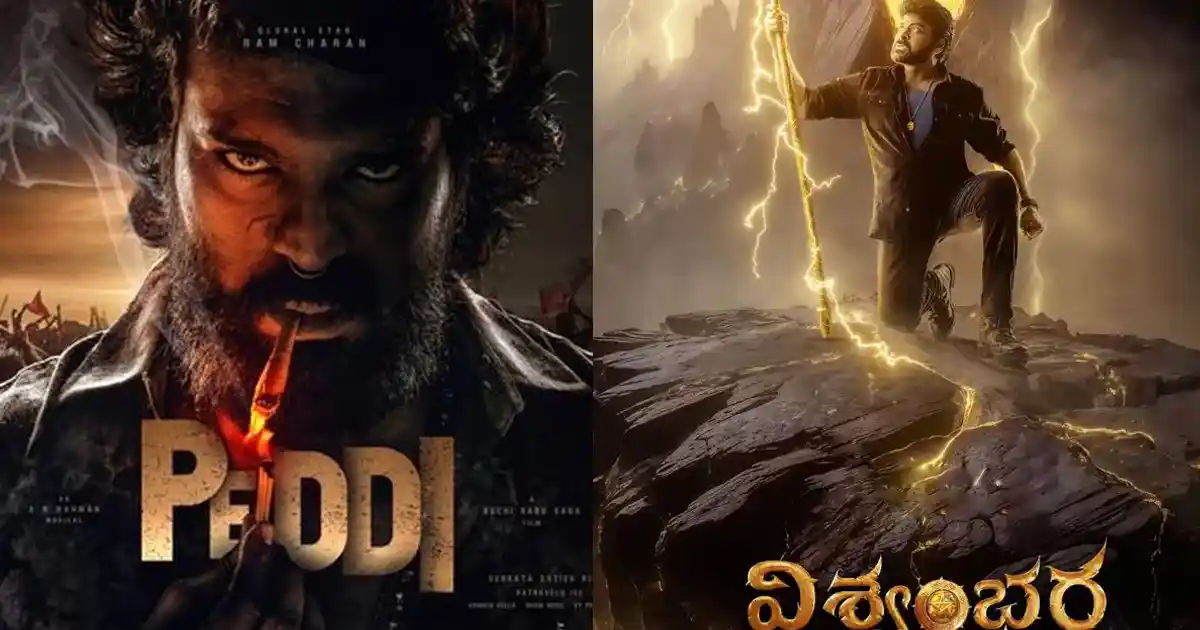 ‘పెద్ది’ ప్లేస్ లో ‘విశ్వంభర’? ఇంతకంటే మంచి డేట్ ఉందా?