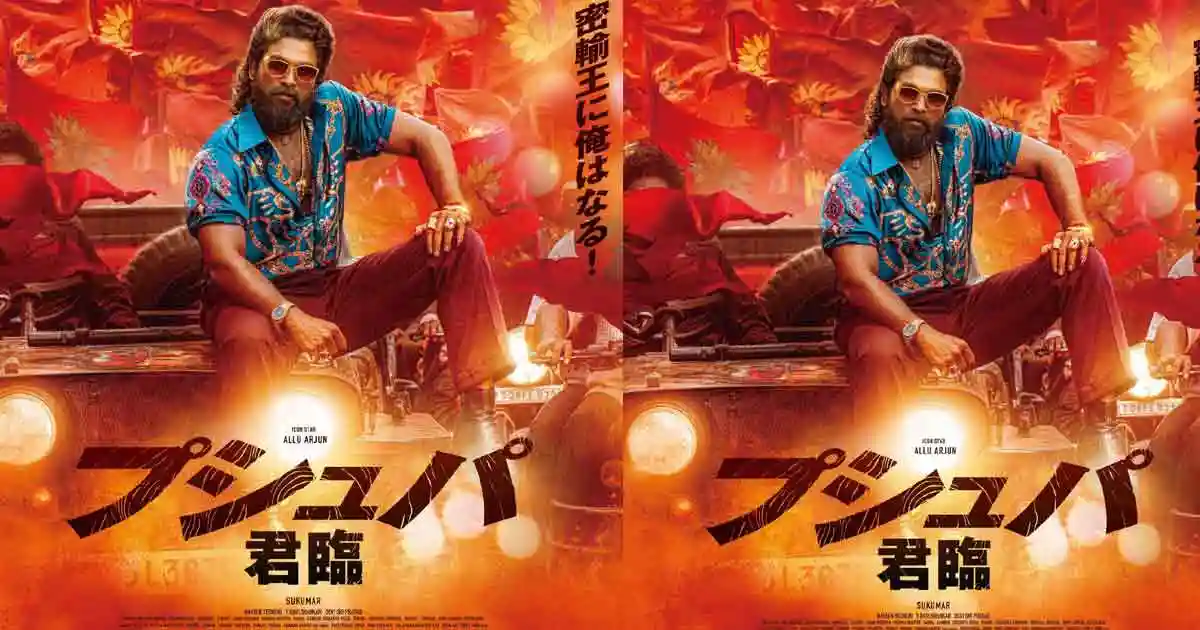 Pushpa 2 in Japan: జపాన్లో ‘పుష్ప’ రాజ్ కి ఘన స్వాగతం..!