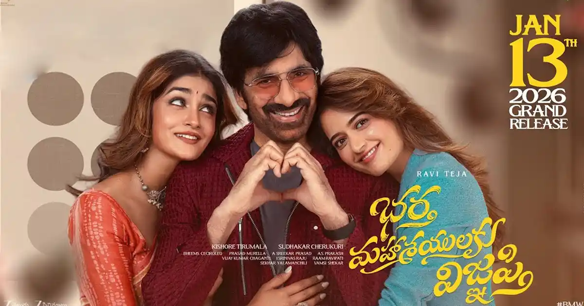 ‘భర్త మహాశయులకు విజ్ఞప్తి’ ఓటీటీ రిలీజ్ పరిస్థితేంటి ?