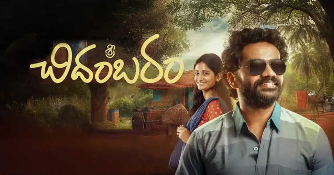 ఓటిటిలో స్ట్రీమింగ్ కి వచ్చేసిన ‘శ్రీ చిదంబరం గారు’