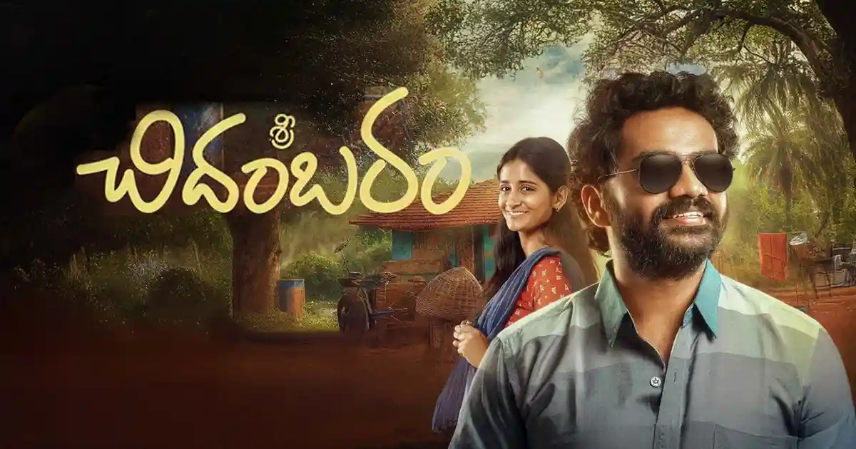 ఓటీటీ అలర్ట్: రెండు వారాలకే డిజిటల్ బాట పట్టిన ‘శ్రీ చిదంబరం గారు’