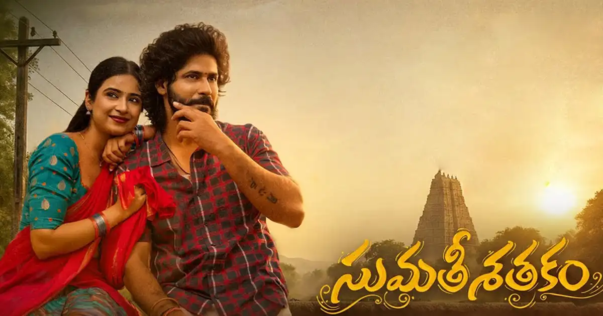 Review: Sumathi Sathakam (Telugu Version)