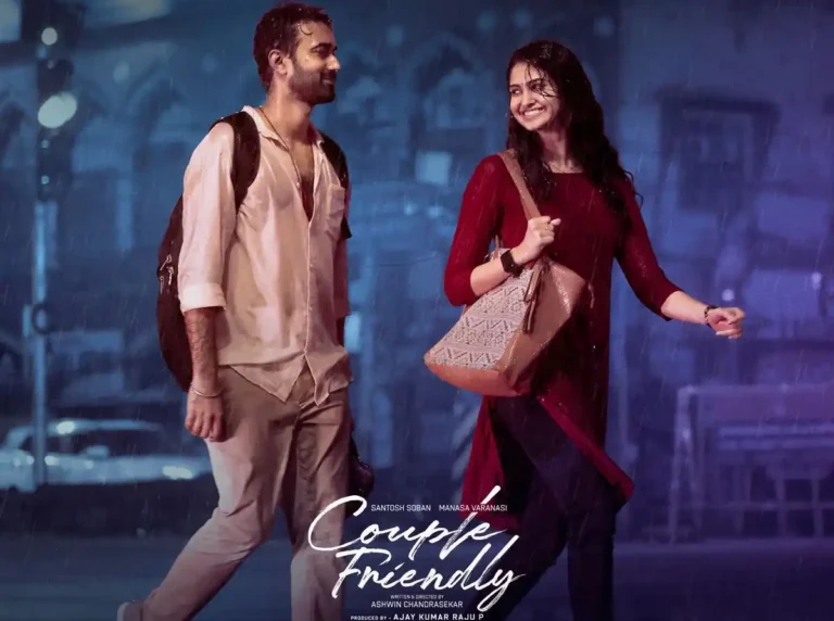 ఓటిటిలోకి వచ్చాక ‘కపుల్ ఫ్రెండ్లి’ని ఆ లిస్ట్ లోకి తోసెయ్యడం గ్యారెంటీ!