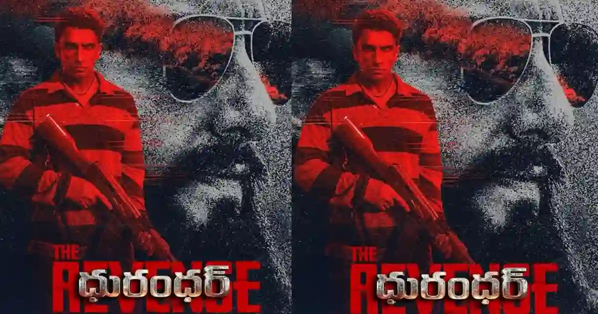 Dhurandhar 2 box office prediction: టికెట్ల కోసం ఎగబడుతున్న జనం.. బాక్సాఫీస్‌ను షేక్ చేస్తున్న రణ్‌వీర్ సింగ్!